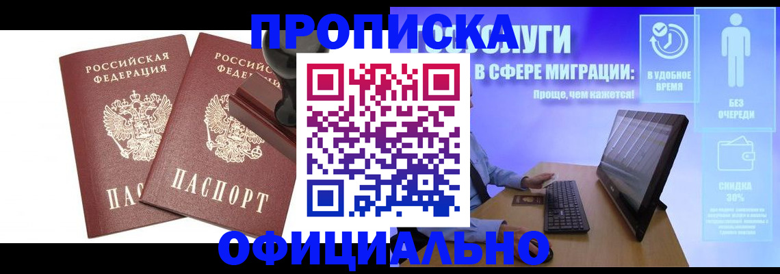 прописка 2025 в Рассказово