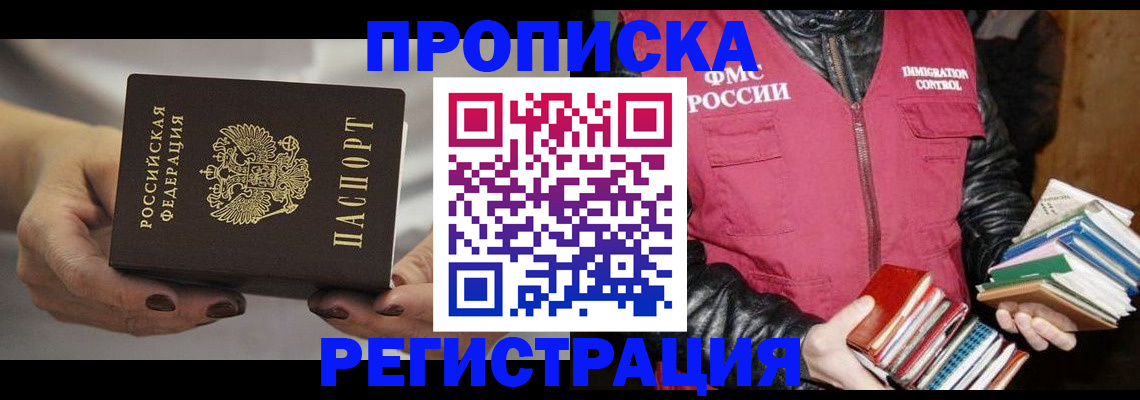 временная регистрация купить в Рассказово