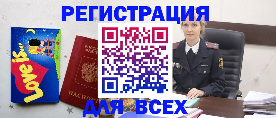 прописка 2025 в Рассказово