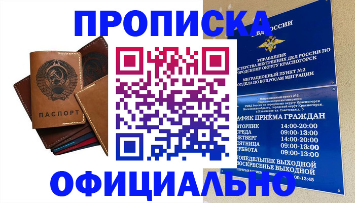 временная прописка в Рассказово