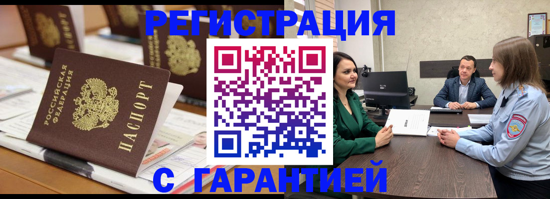 временная регистрация в квартире в Рассказово